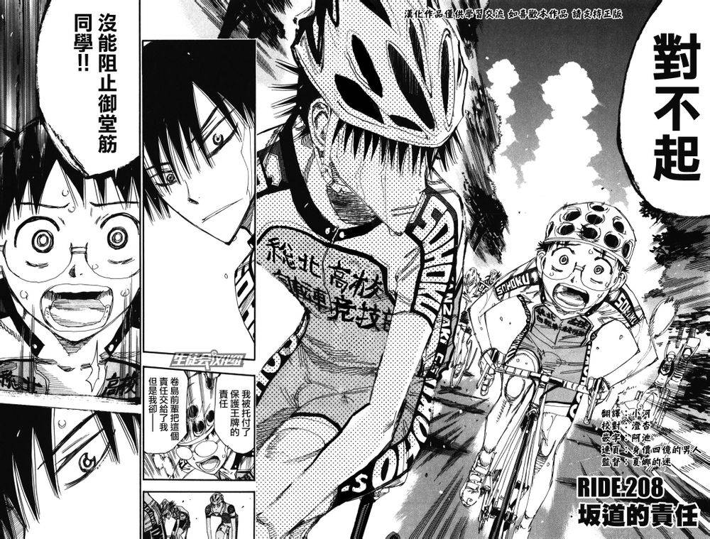 飙速宅男 SPARE BIKE韩漫全集-第208话无删减无遮挡章节图片 