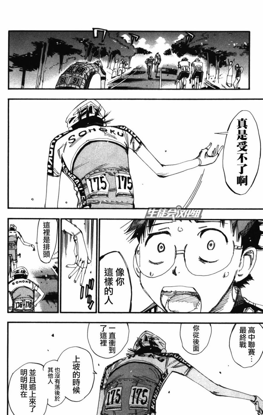 飙速宅男 SPARE BIKE韩漫全集-第208话无删减无遮挡章节图片 