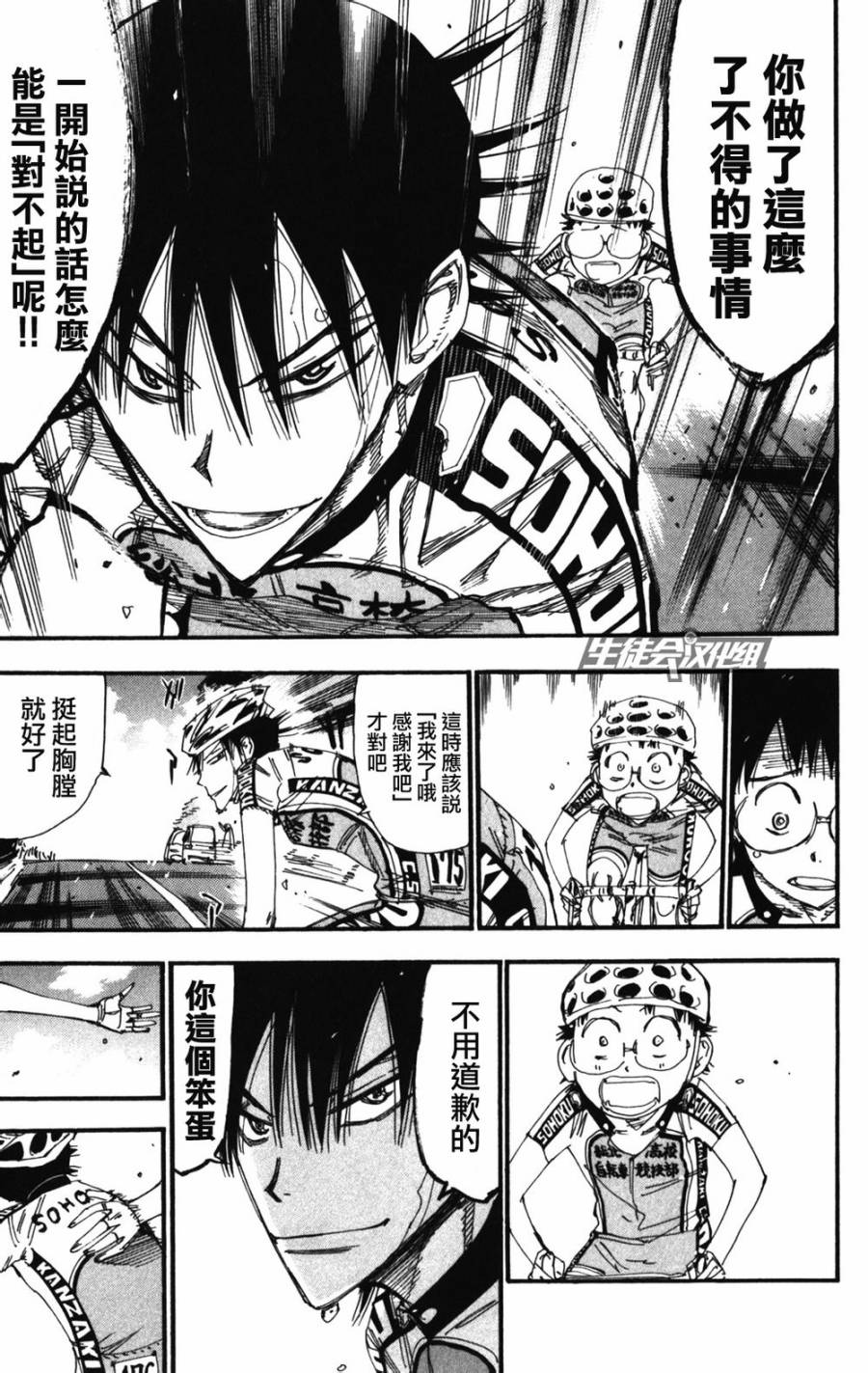 飙速宅男 SPARE BIKE韩漫全集-第208话无删减无遮挡章节图片 