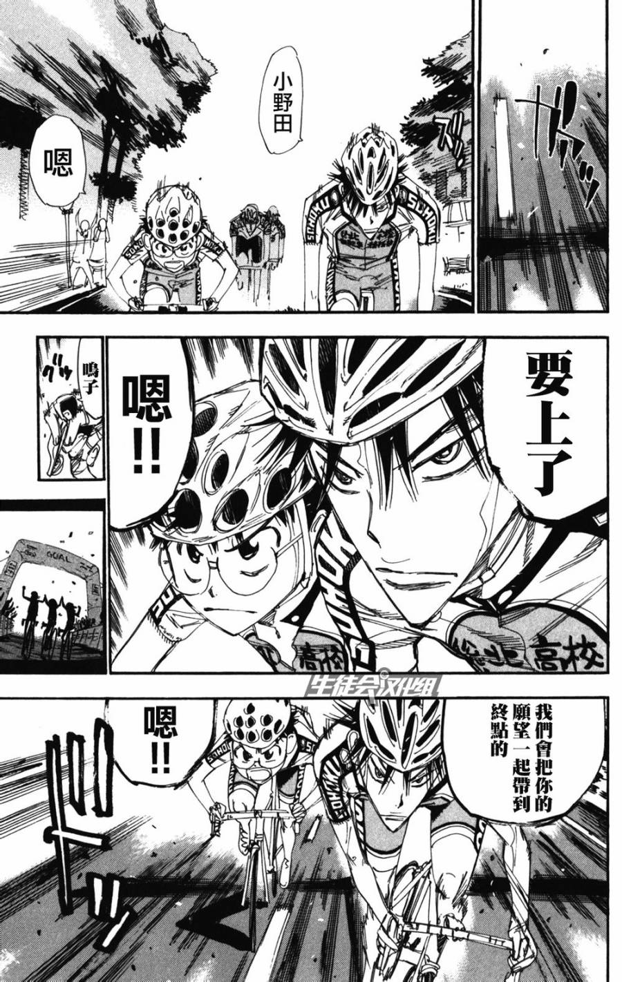 飙速宅男 SPARE BIKE韩漫全集-第208话无删减无遮挡章节图片 