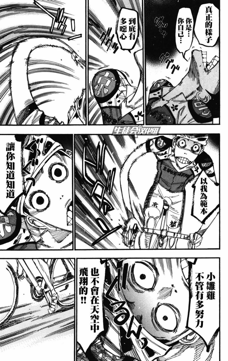 飙速宅男 SPARE BIKE韩漫全集-第209话无删减无遮挡章节图片 