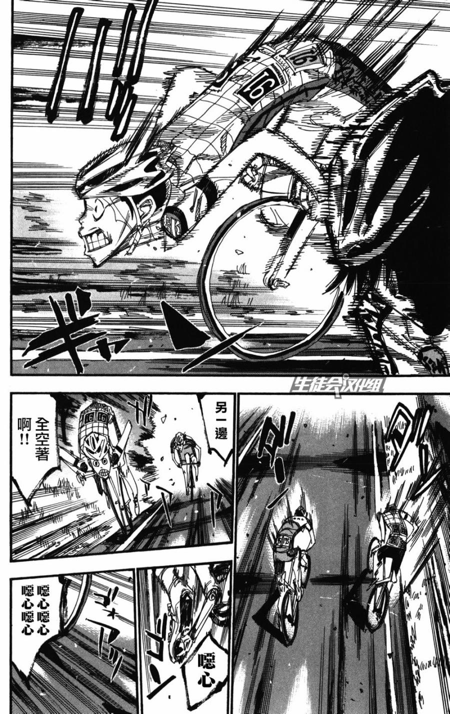 飙速宅男 SPARE BIKE韩漫全集-第209话无删减无遮挡章节图片 