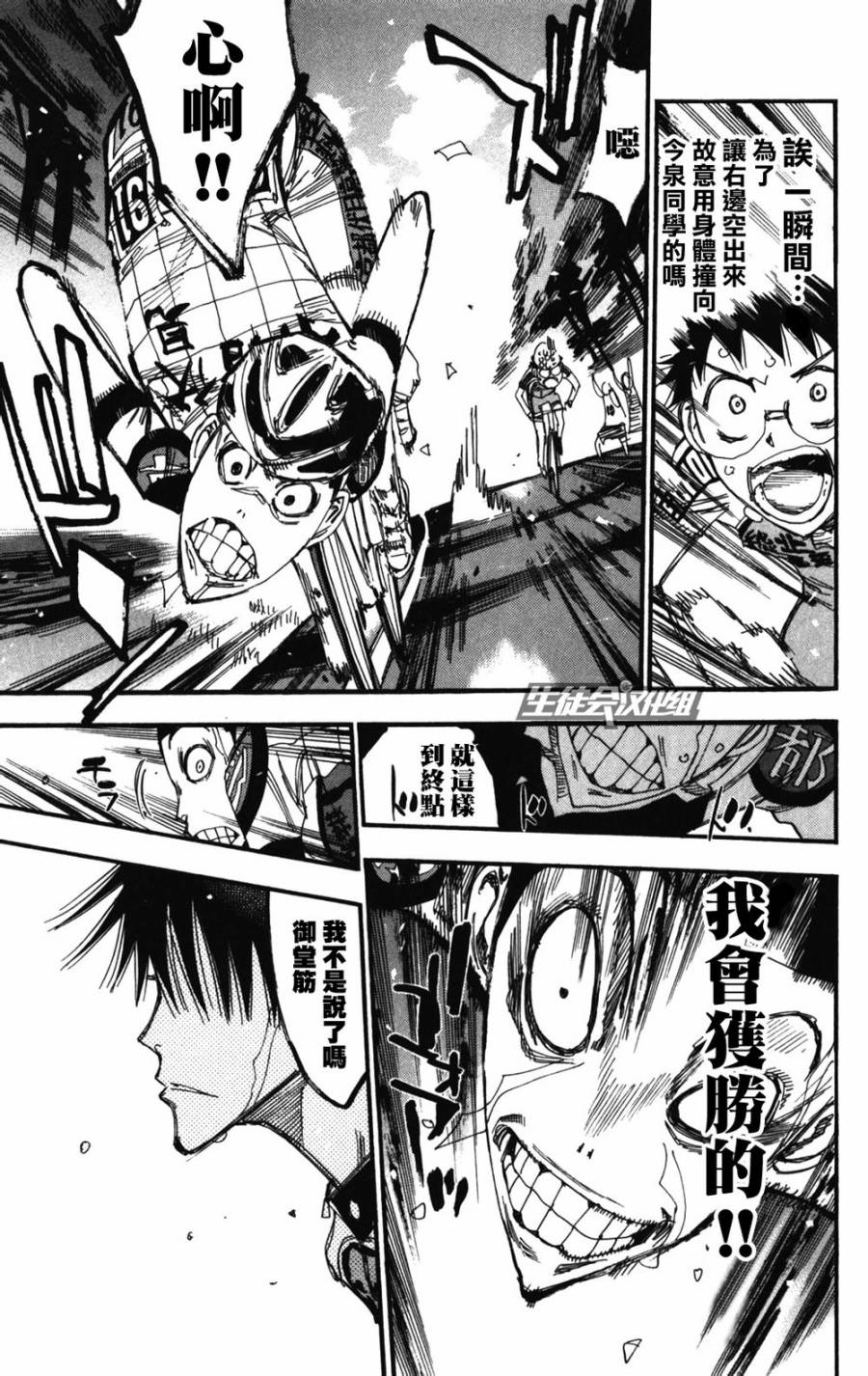 飙速宅男 SPARE BIKE韩漫全集-第209话无删减无遮挡章节图片 