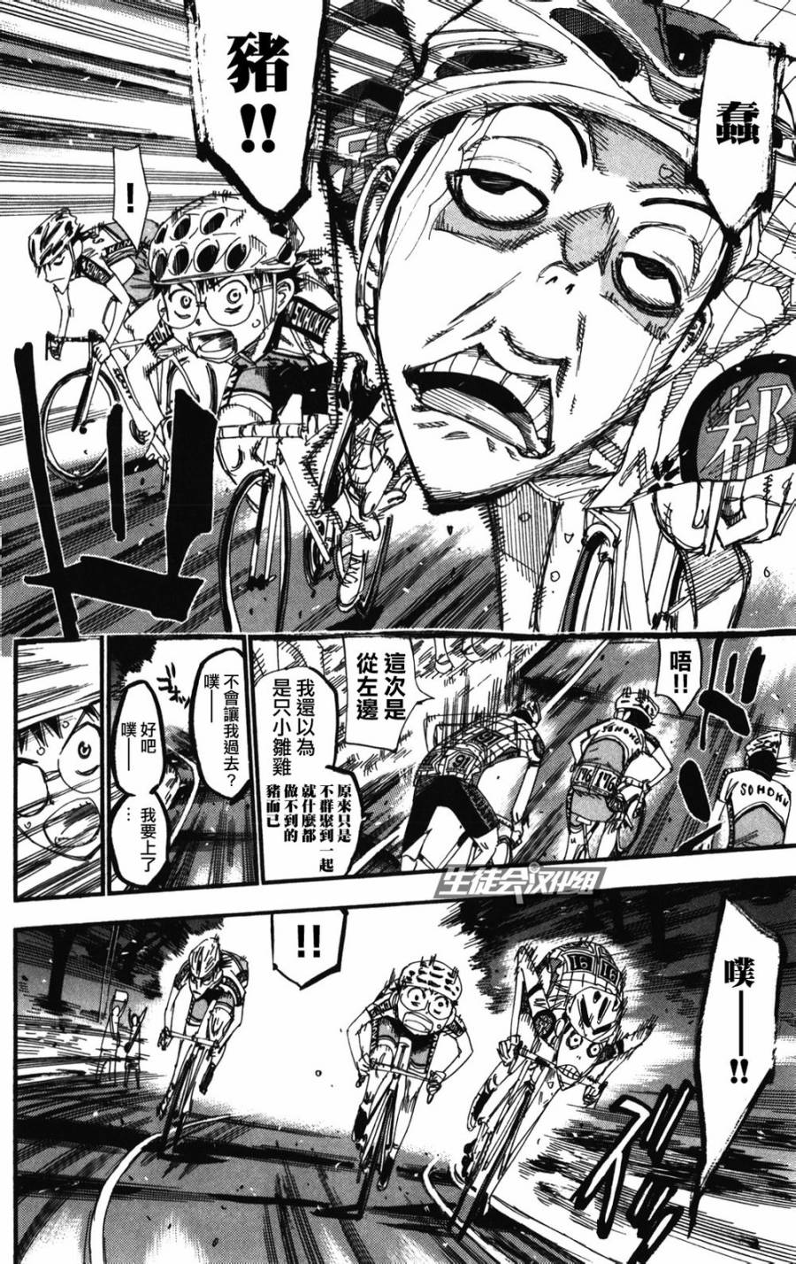飙速宅男 SPARE BIKE韩漫全集-第209话无删减无遮挡章节图片 