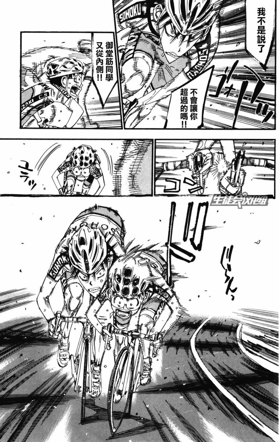 飙速宅男 SPARE BIKE韩漫全集-第209话无删减无遮挡章节图片 