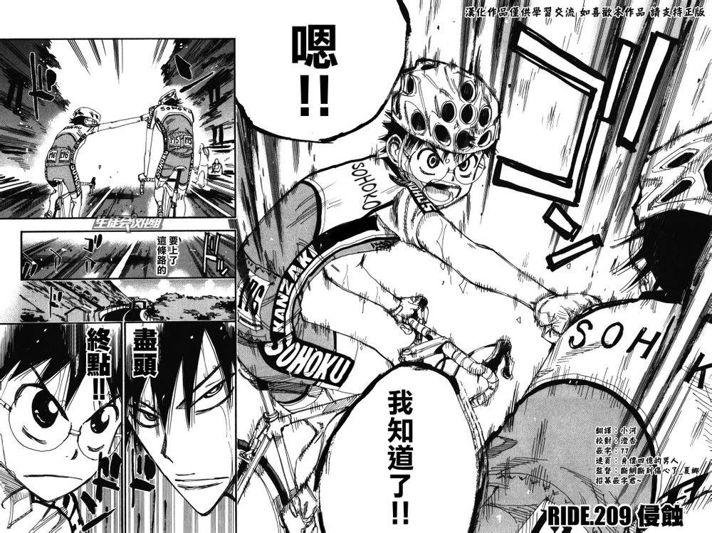 飙速宅男 SPARE BIKE韩漫全集-第209话无删减无遮挡章节图片 