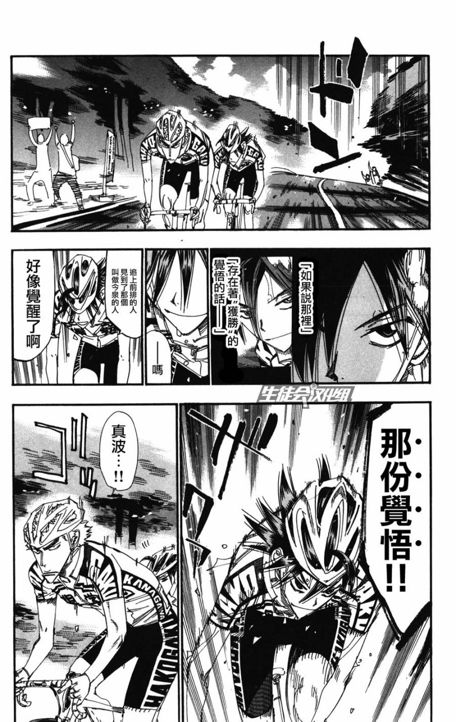 飙速宅男 SPARE BIKE韩漫全集-第209话无删减无遮挡章节图片 