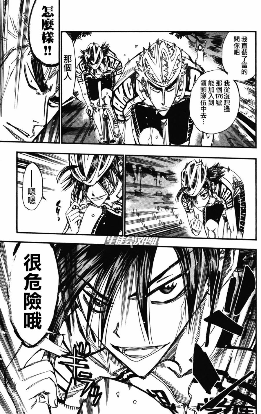 飙速宅男 SPARE BIKE韩漫全集-第209话无删减无遮挡章节图片 