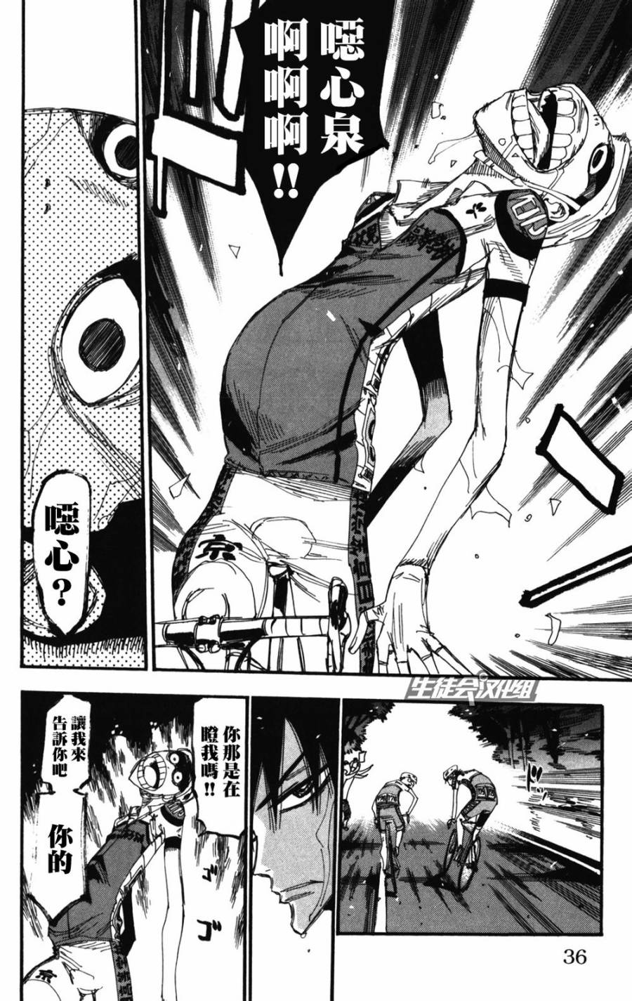 飙速宅男 SPARE BIKE韩漫全集-第209话无删减无遮挡章节图片 