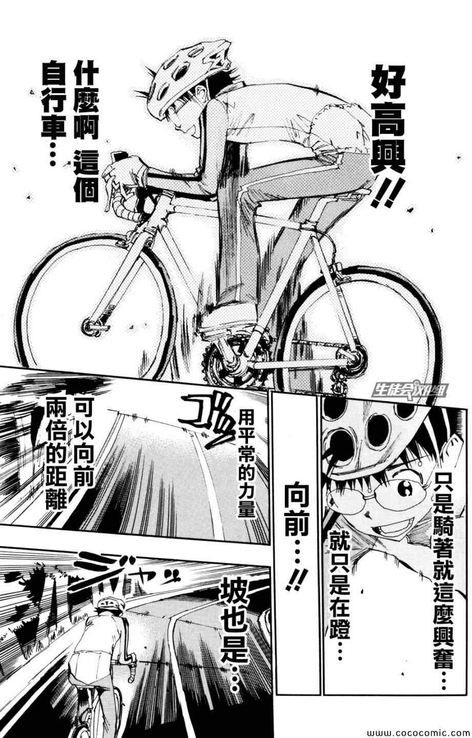 飙速宅男 SPARE BIKE韩漫全集-第21话无删减无遮挡章节图片 