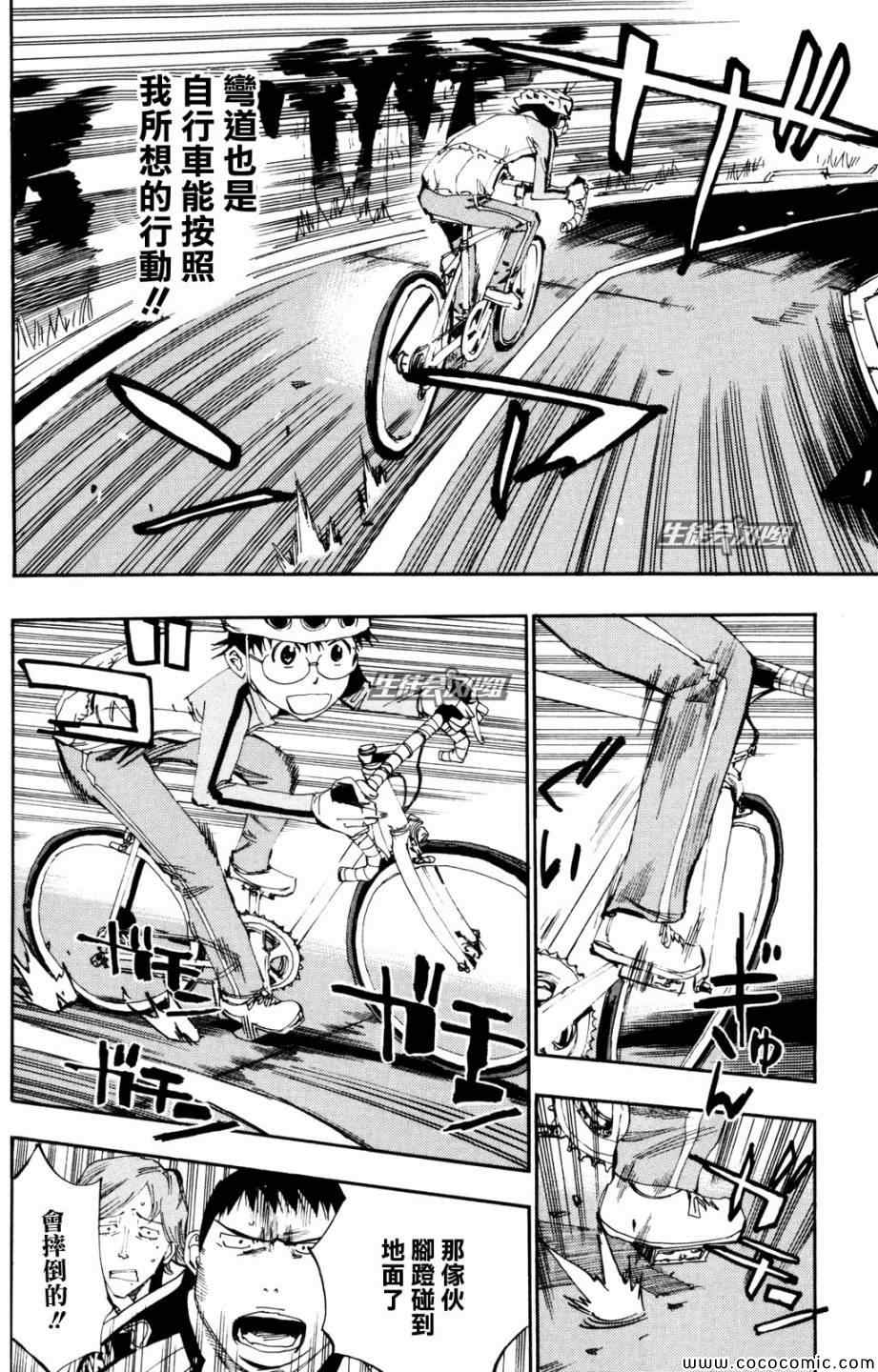 飙速宅男 SPARE BIKE韩漫全集-第21话无删减无遮挡章节图片 