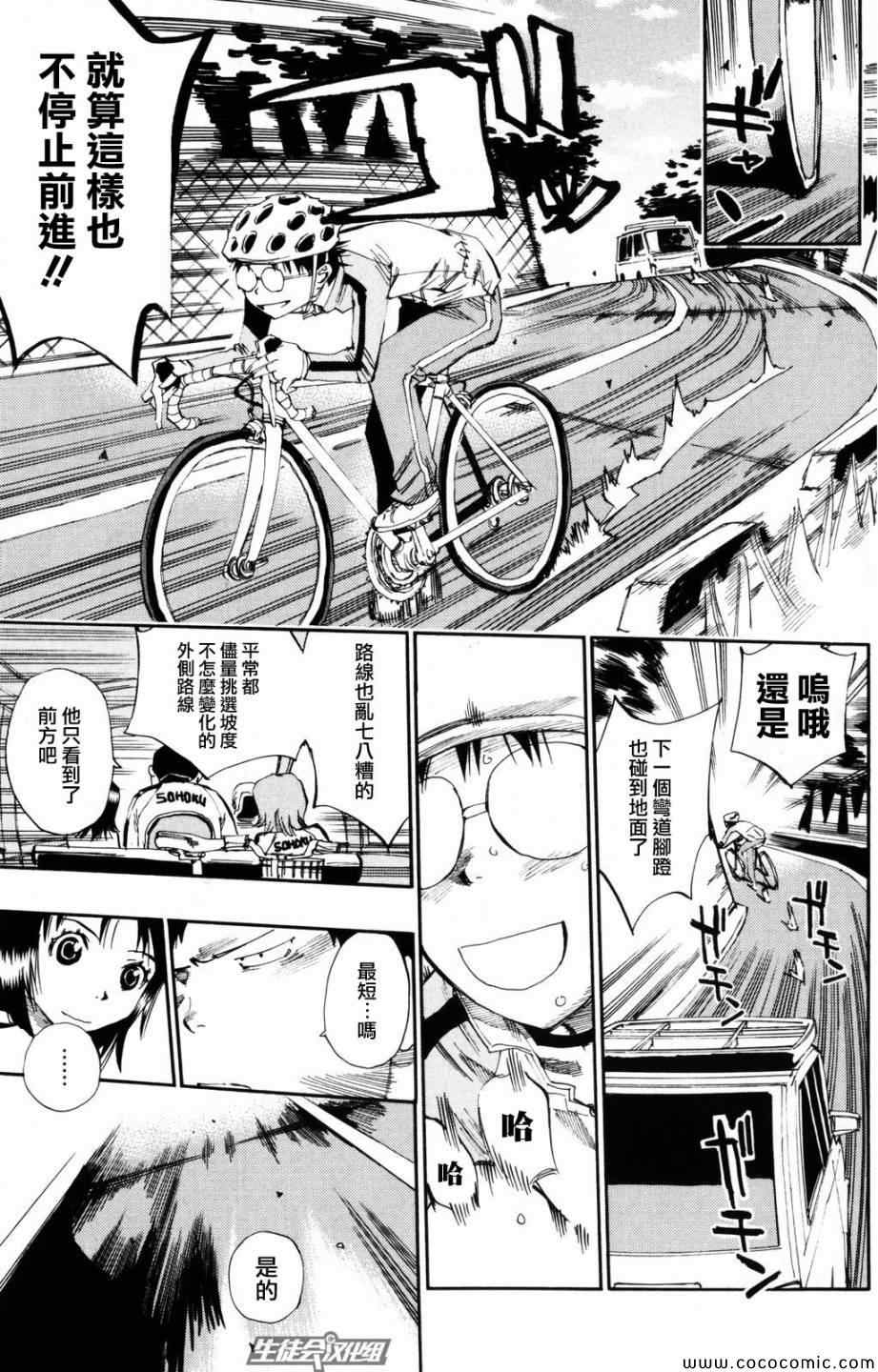 飙速宅男 SPARE BIKE韩漫全集-第21话无删减无遮挡章节图片 