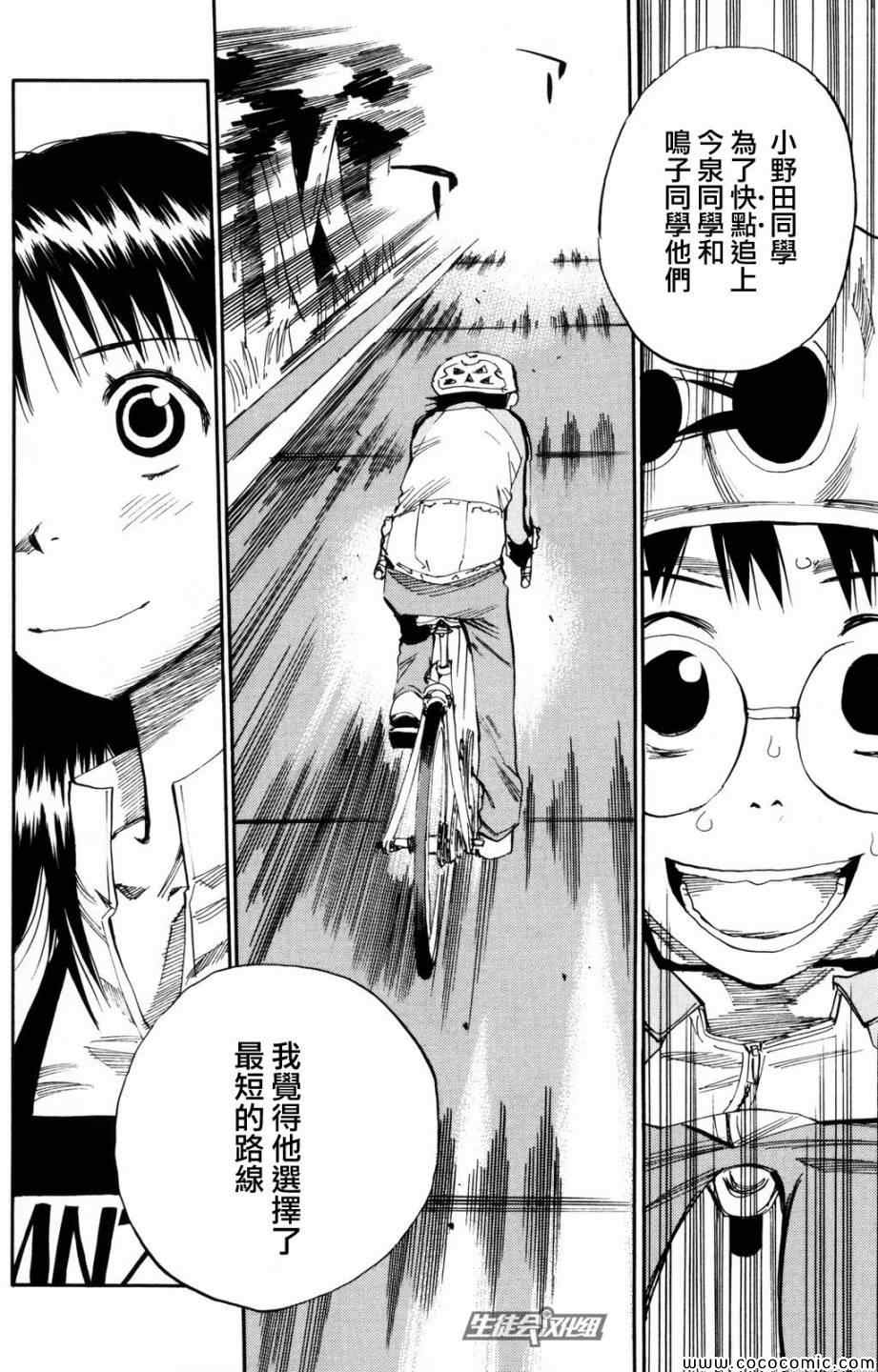 飙速宅男 SPARE BIKE韩漫全集-第21话无删减无遮挡章节图片 