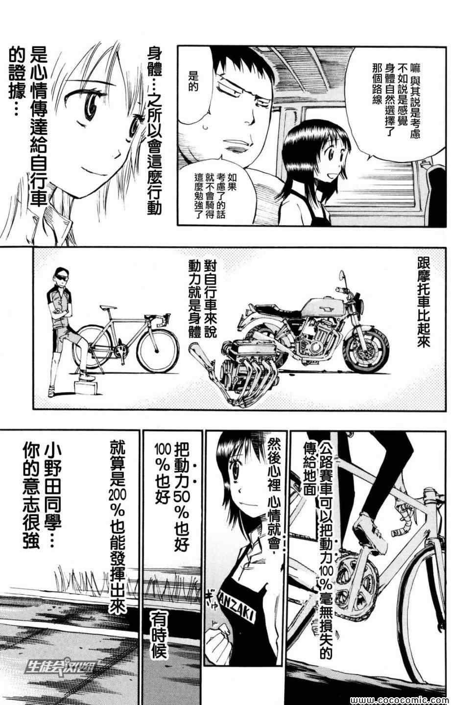 飙速宅男 SPARE BIKE韩漫全集-第21话无删减无遮挡章节图片 
