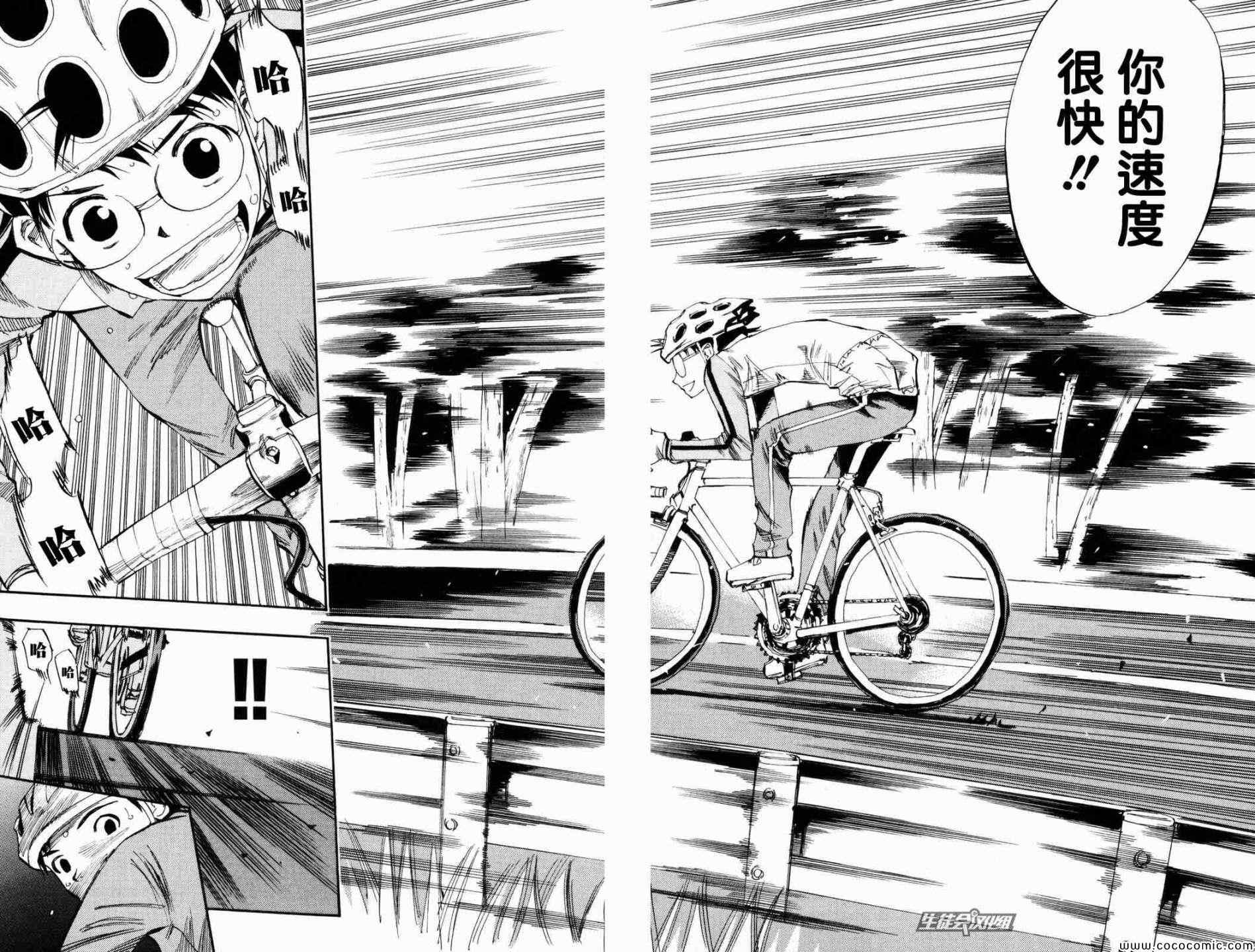 飙速宅男 SPARE BIKE韩漫全集-第21话无删减无遮挡章节图片 