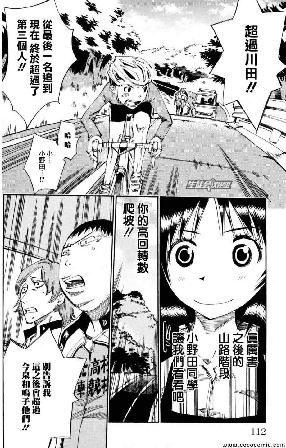 飙速宅男 SPARE BIKE韩漫全集-第21话无删减无遮挡章节图片 