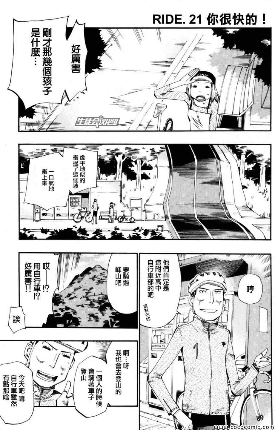 飙速宅男 SPARE BIKE韩漫全集-第21话无删减无遮挡章节图片 