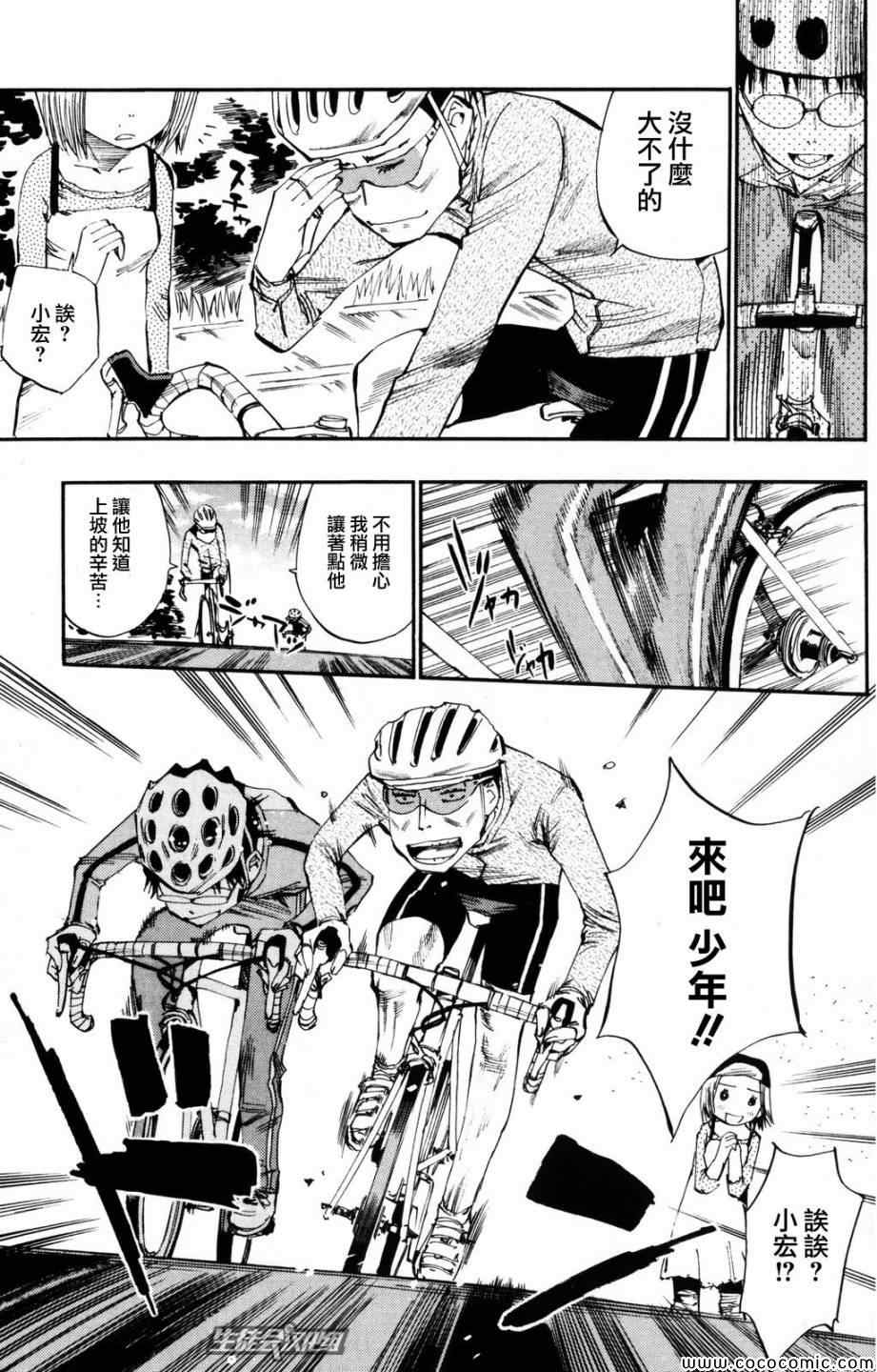 飙速宅男 SPARE BIKE韩漫全集-第21话无删减无遮挡章节图片 