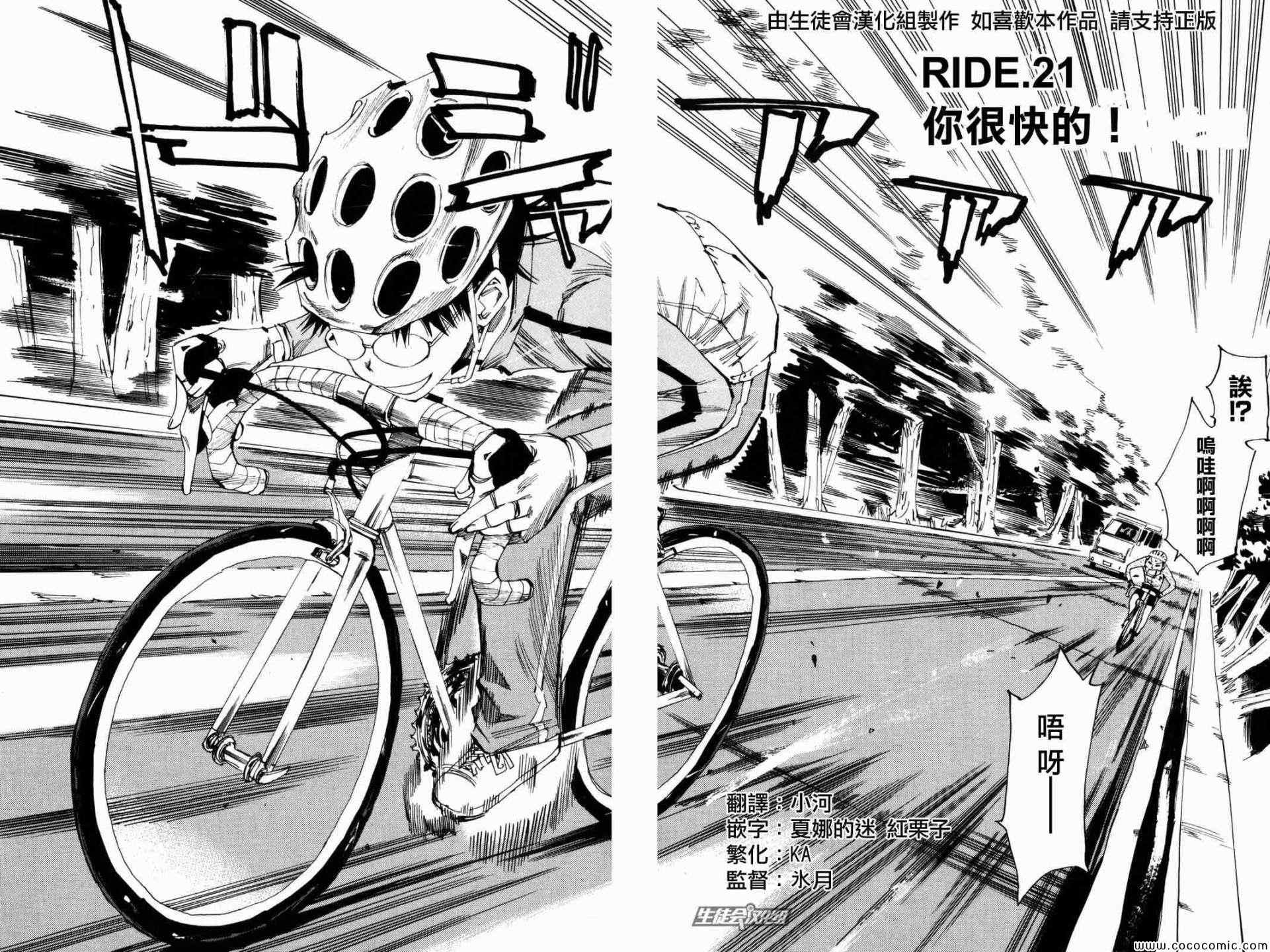 飙速宅男 SPARE BIKE韩漫全集-第21话无删减无遮挡章节图片 
