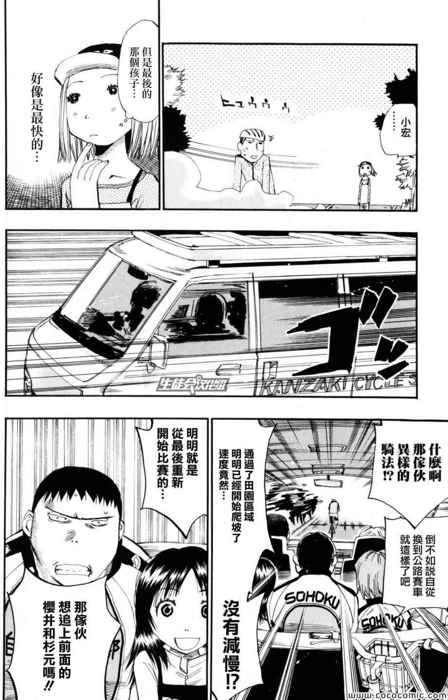 飙速宅男 SPARE BIKE韩漫全集-第21话无删减无遮挡章节图片 