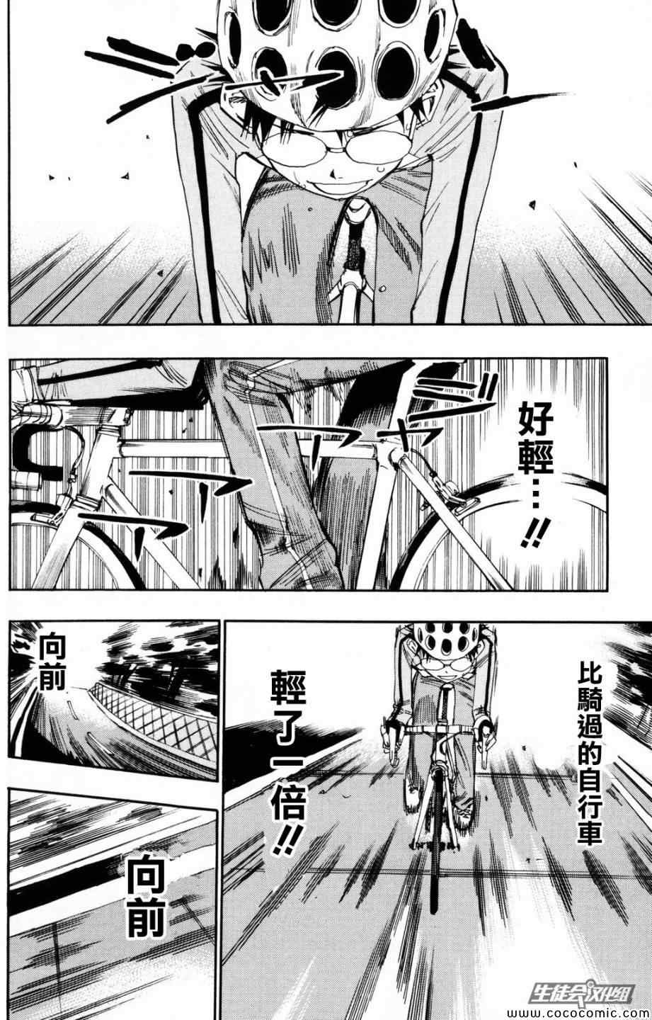 飙速宅男 SPARE BIKE韩漫全集-第21话无删减无遮挡章节图片 
