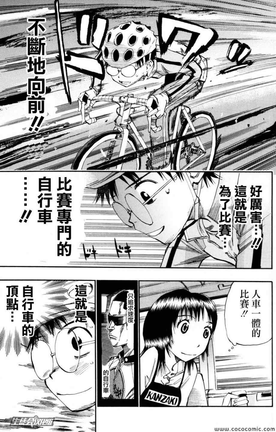 飙速宅男 SPARE BIKE韩漫全集-第21话无删减无遮挡章节图片 