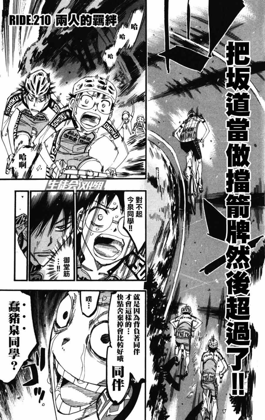 飙速宅男 SPARE BIKE韩漫全集-第210话无删减无遮挡章节图片 