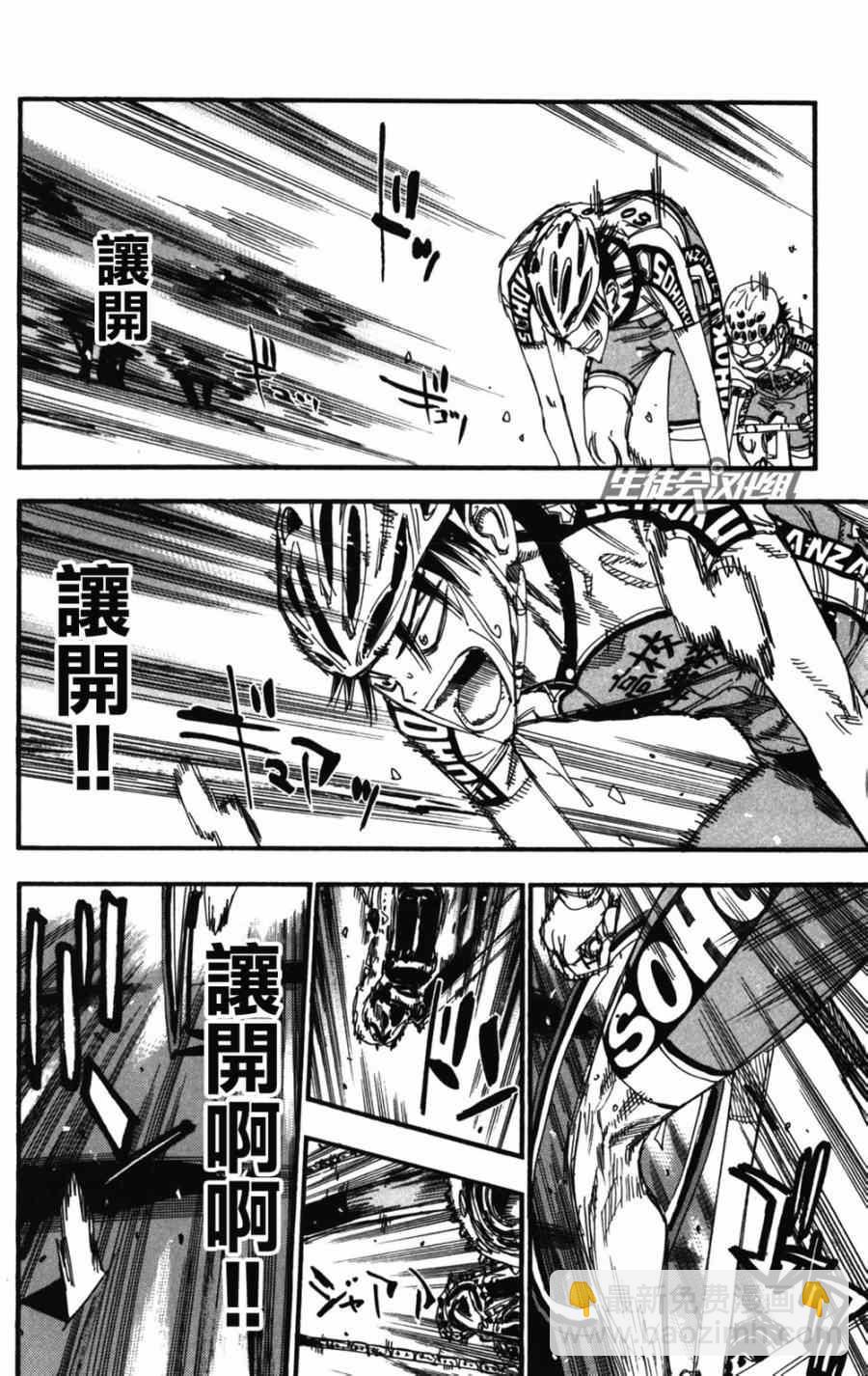 飙速宅男 SPARE BIKE韩漫全集-第210话无删减无遮挡章节图片 