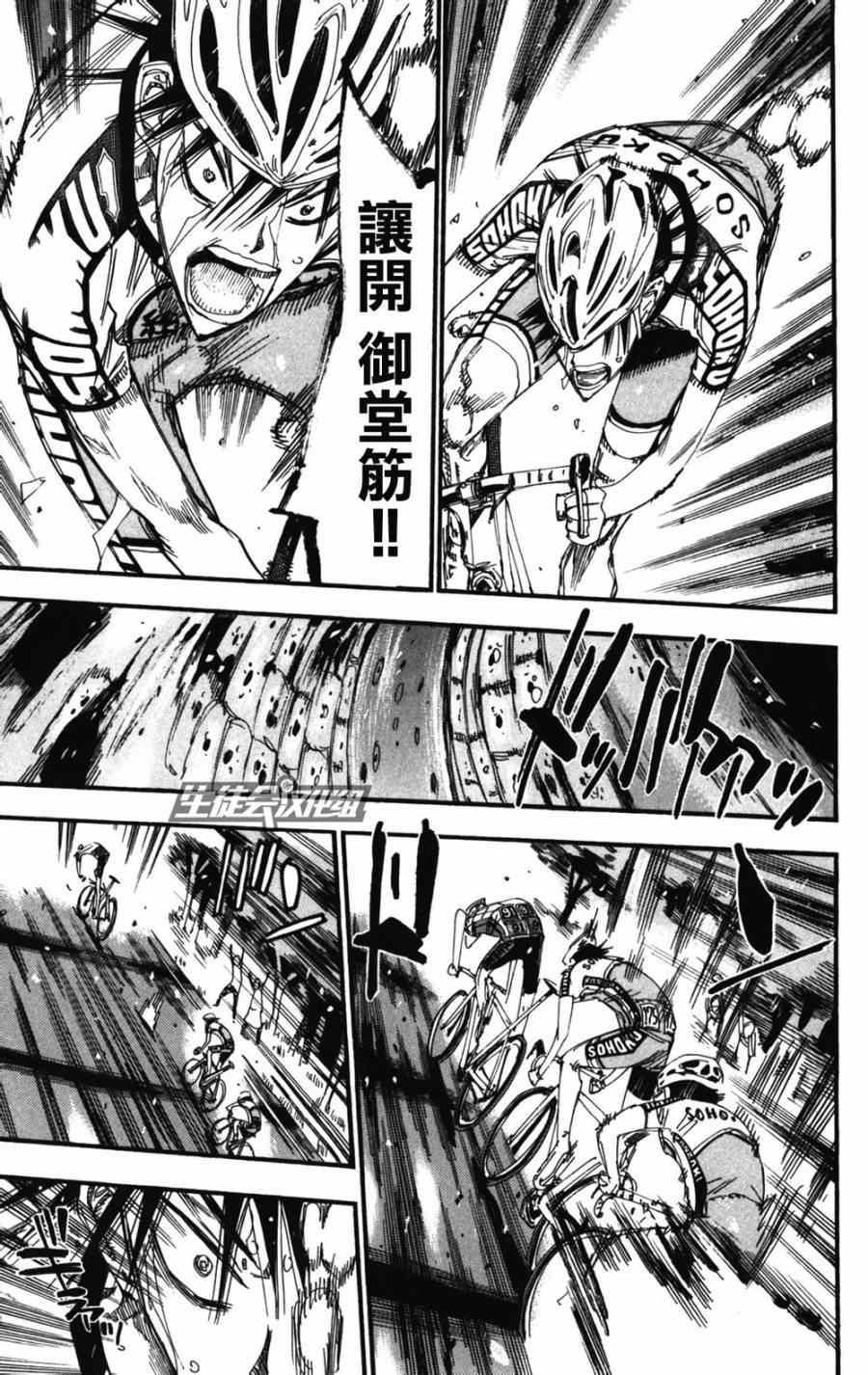 飙速宅男 SPARE BIKE韩漫全集-第210话无删减无遮挡章节图片 