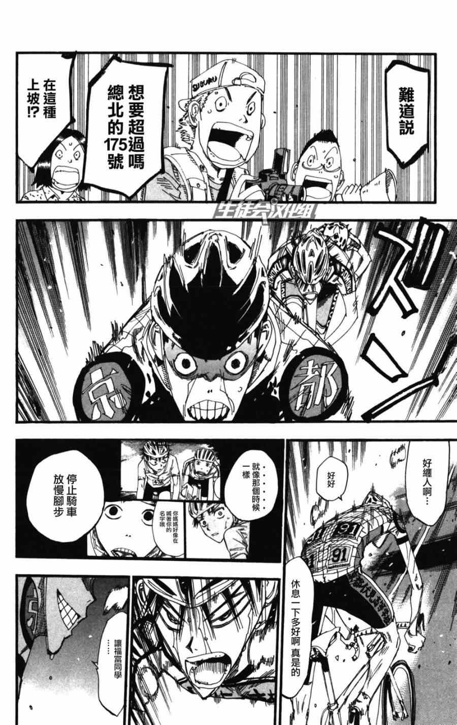 飙速宅男 SPARE BIKE韩漫全集-第210话无删减无遮挡章节图片 