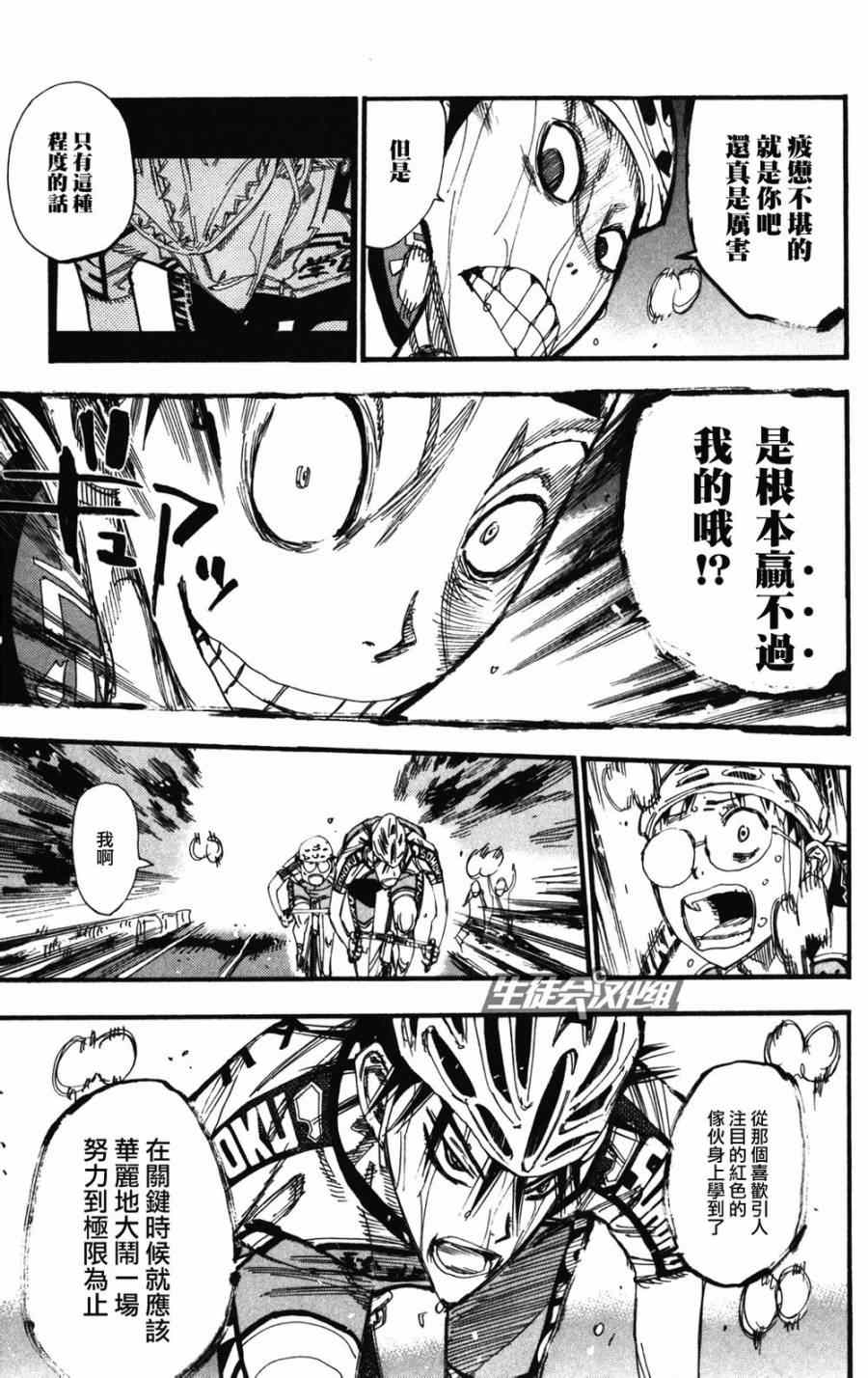 飙速宅男 SPARE BIKE韩漫全集-第210话无删减无遮挡章节图片 