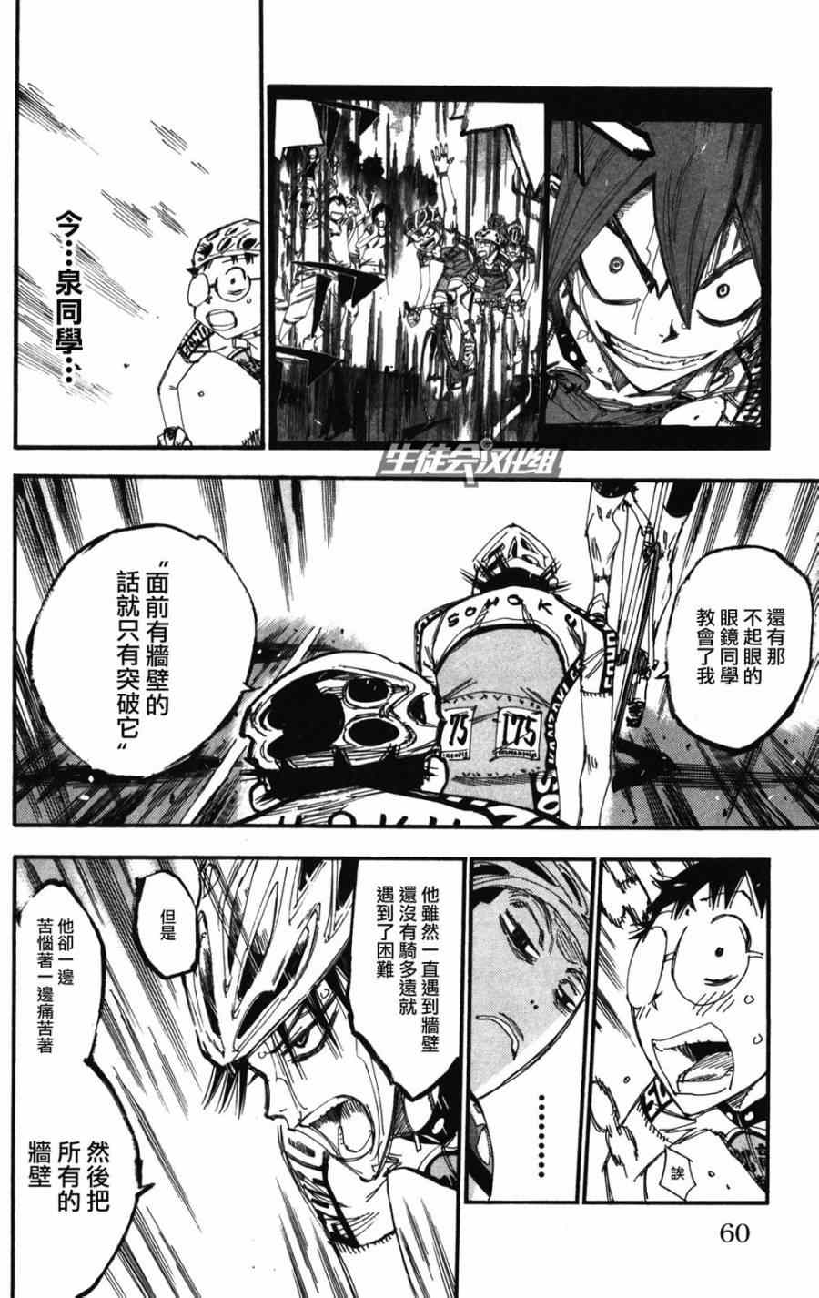 飙速宅男 SPARE BIKE韩漫全集-第210话无删减无遮挡章节图片 
