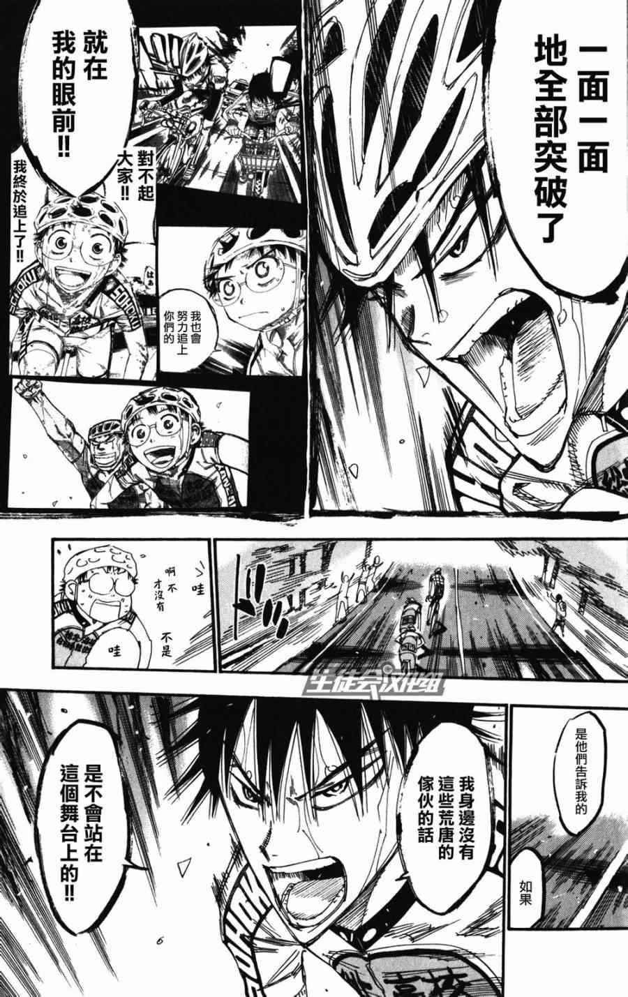 飙速宅男 SPARE BIKE韩漫全集-第210话无删减无遮挡章节图片 