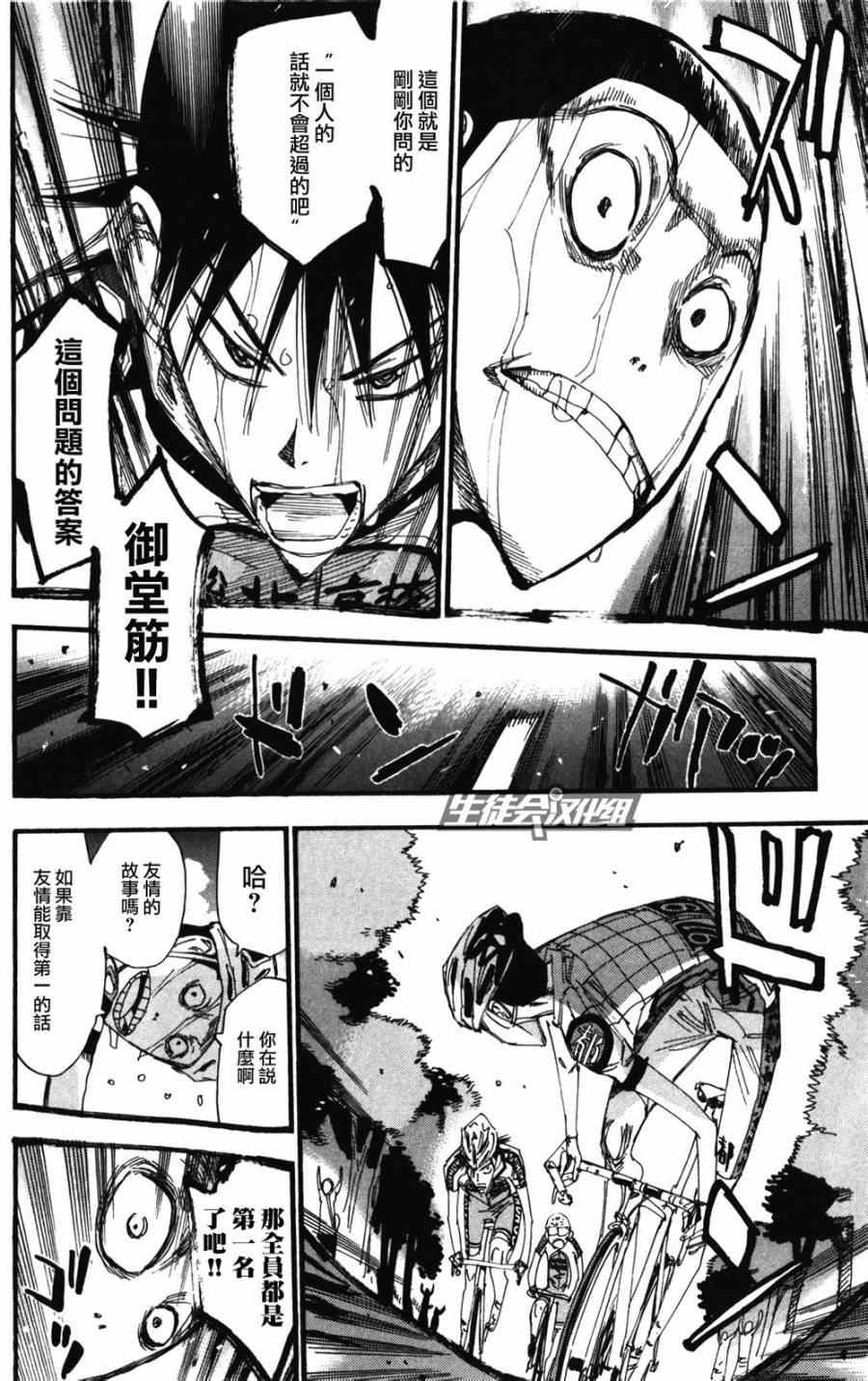 飙速宅男 SPARE BIKE韩漫全集-第210话无删减无遮挡章节图片 
