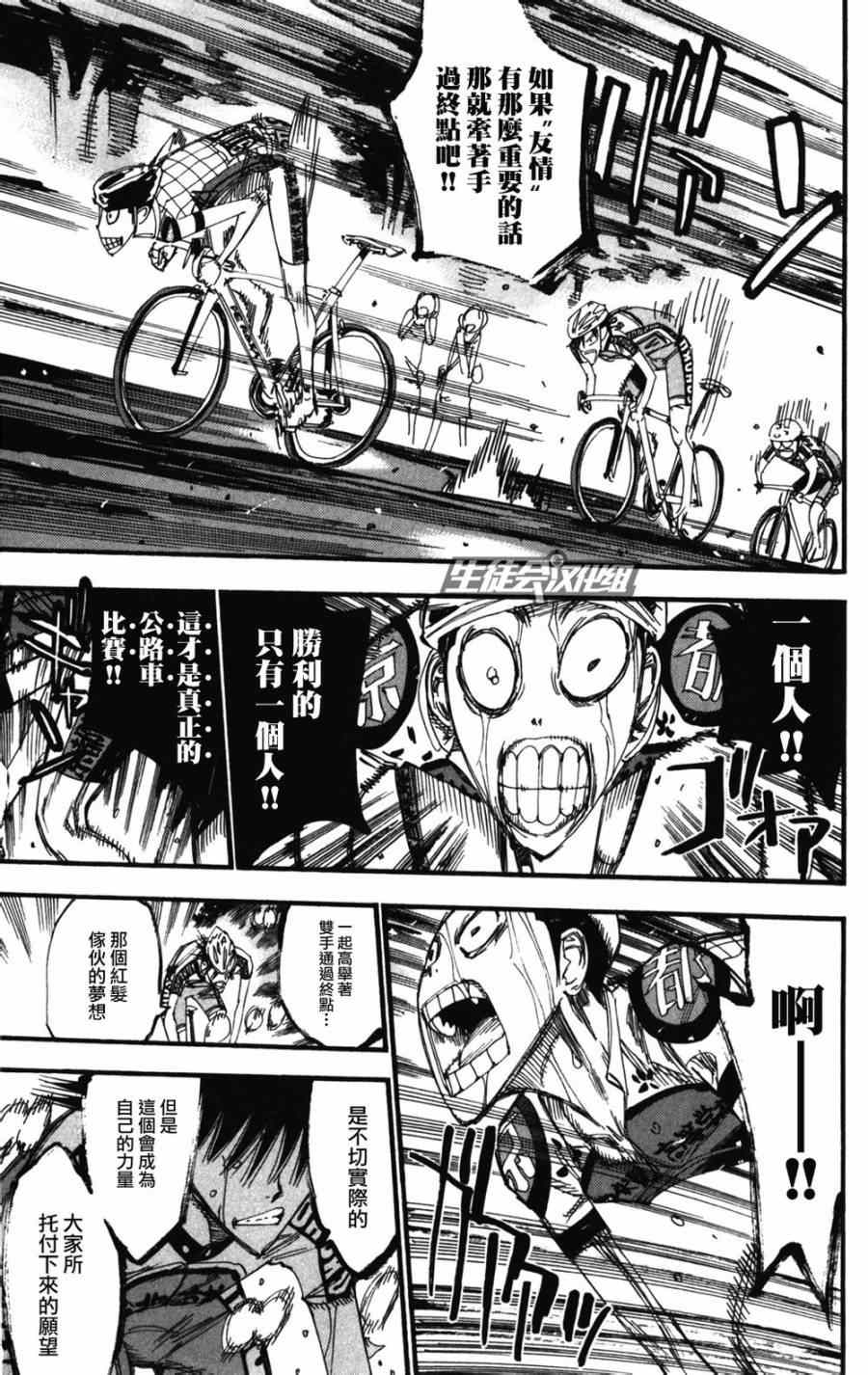 飙速宅男 SPARE BIKE韩漫全集-第210话无删减无遮挡章节图片 