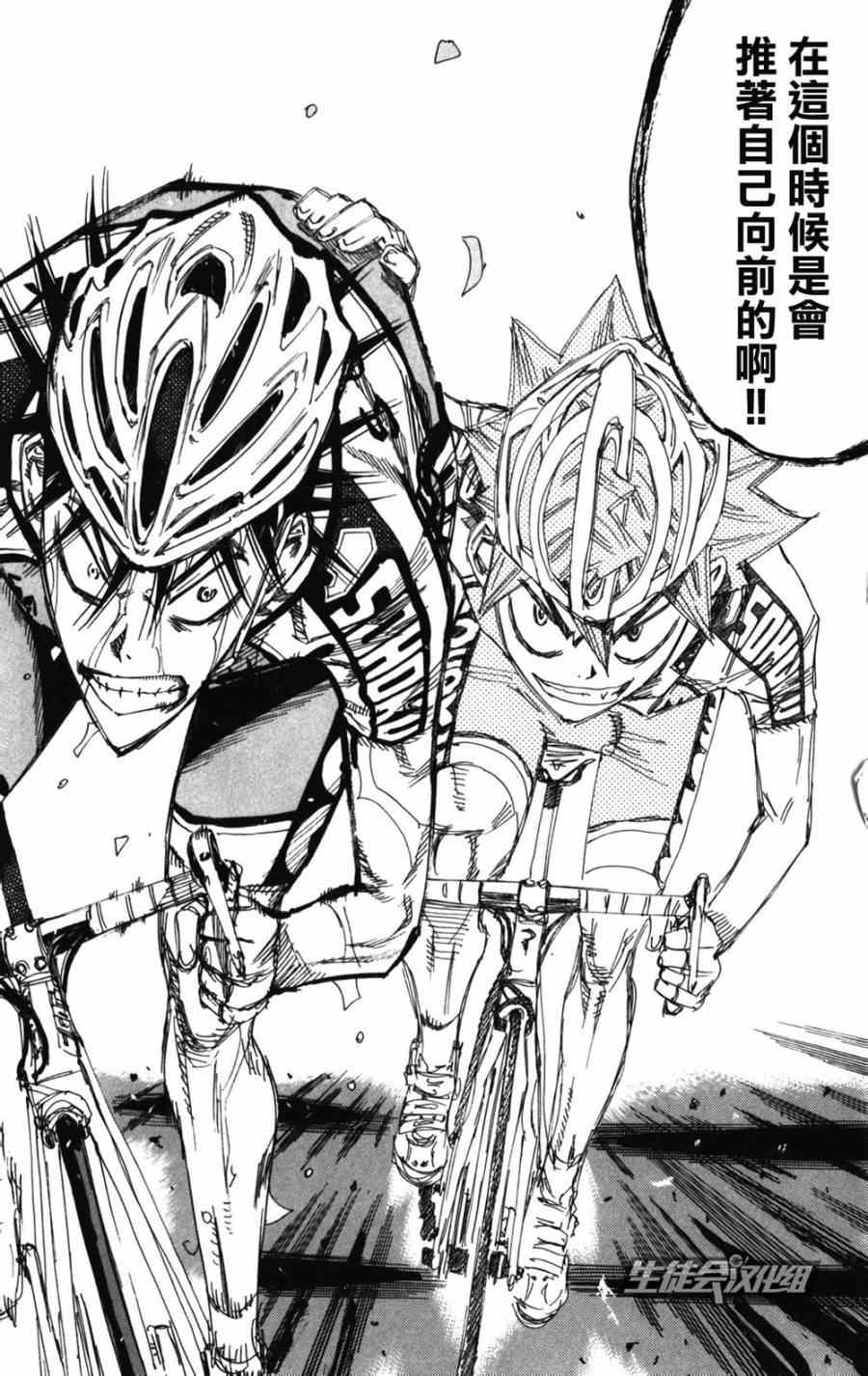 飙速宅男 SPARE BIKE韩漫全集-第210话无删减无遮挡章节图片 