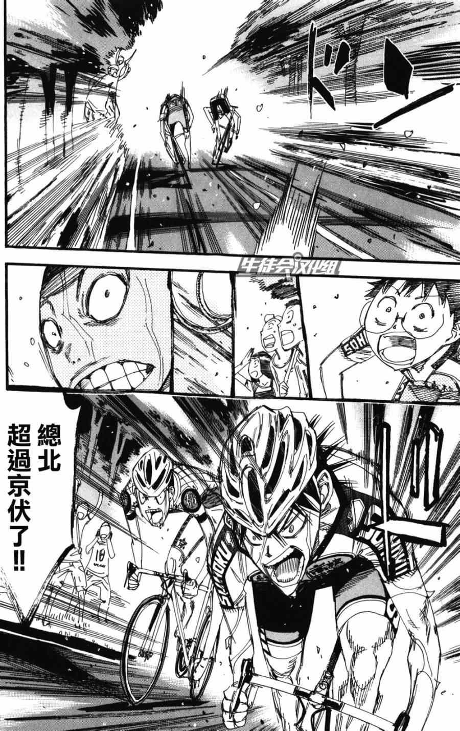 飙速宅男 SPARE BIKE韩漫全集-第210话无删减无遮挡章节图片 
