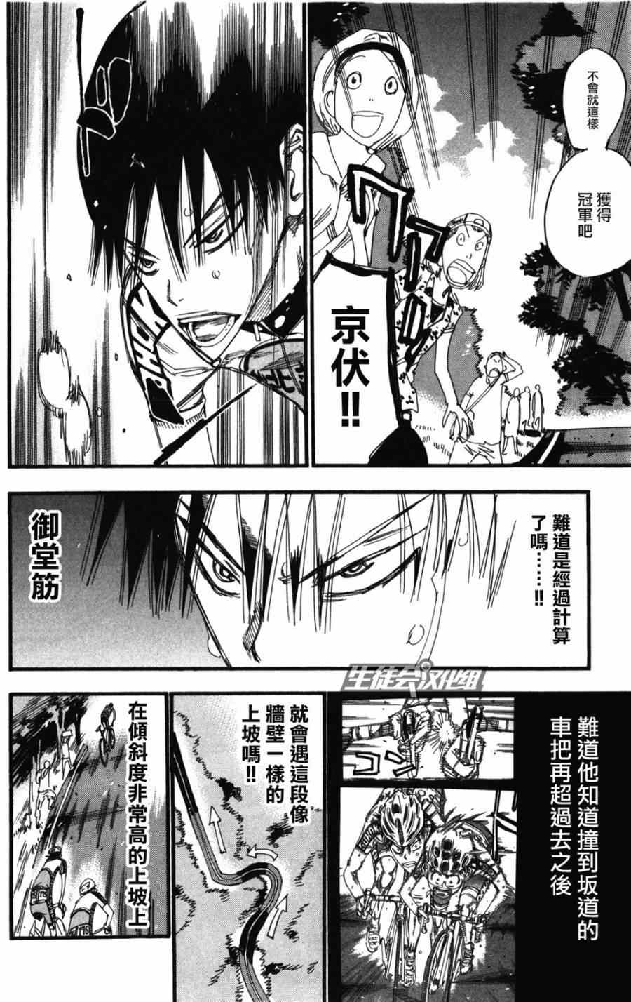 飙速宅男 SPARE BIKE韩漫全集-第210话无删减无遮挡章节图片 