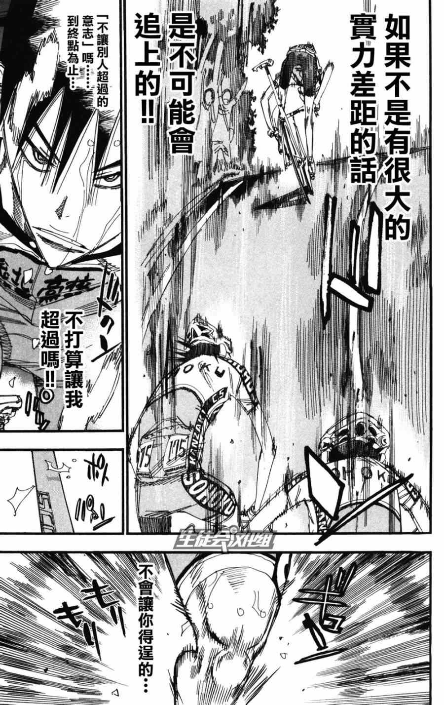 飙速宅男 SPARE BIKE韩漫全集-第210话无删减无遮挡章节图片 