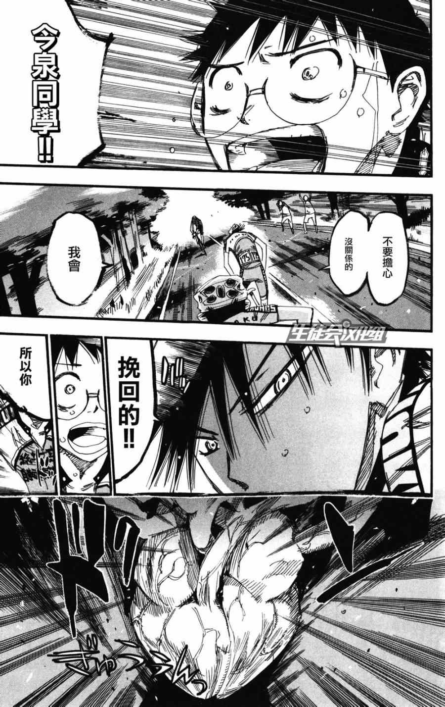 飙速宅男 SPARE BIKE韩漫全集-第210话无删减无遮挡章节图片 