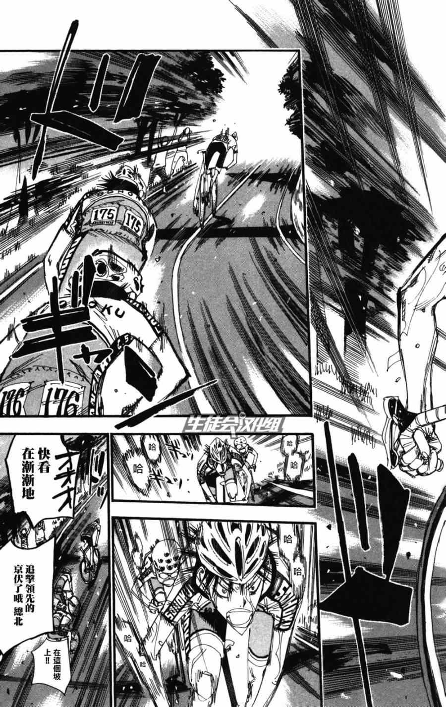 飙速宅男 SPARE BIKE韩漫全集-第210话无删减无遮挡章节图片 