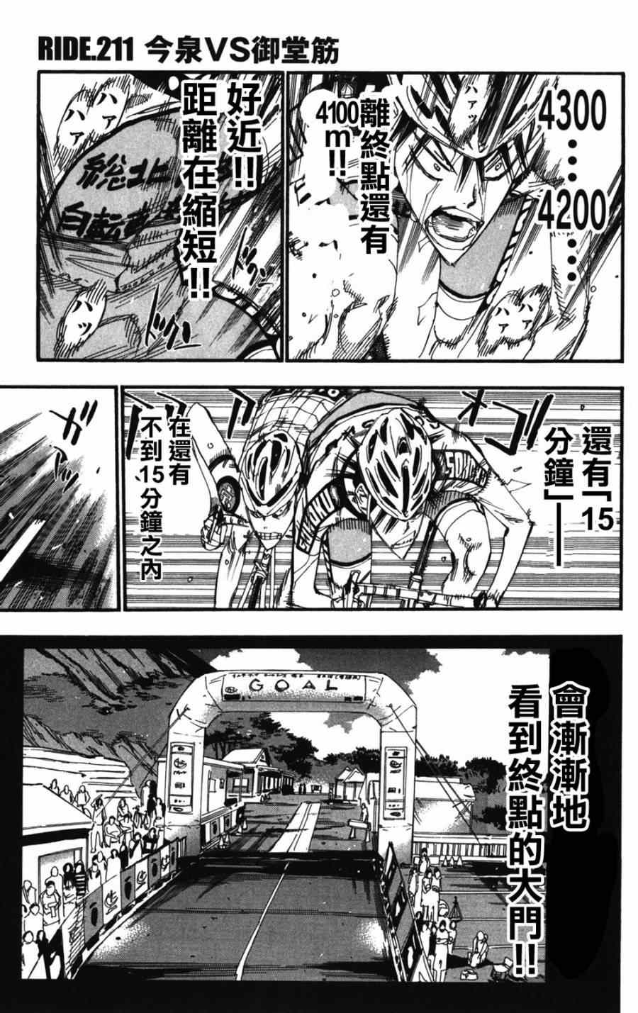 飙速宅男 SPARE BIKE韩漫全集-第211话无删减无遮挡章节图片 