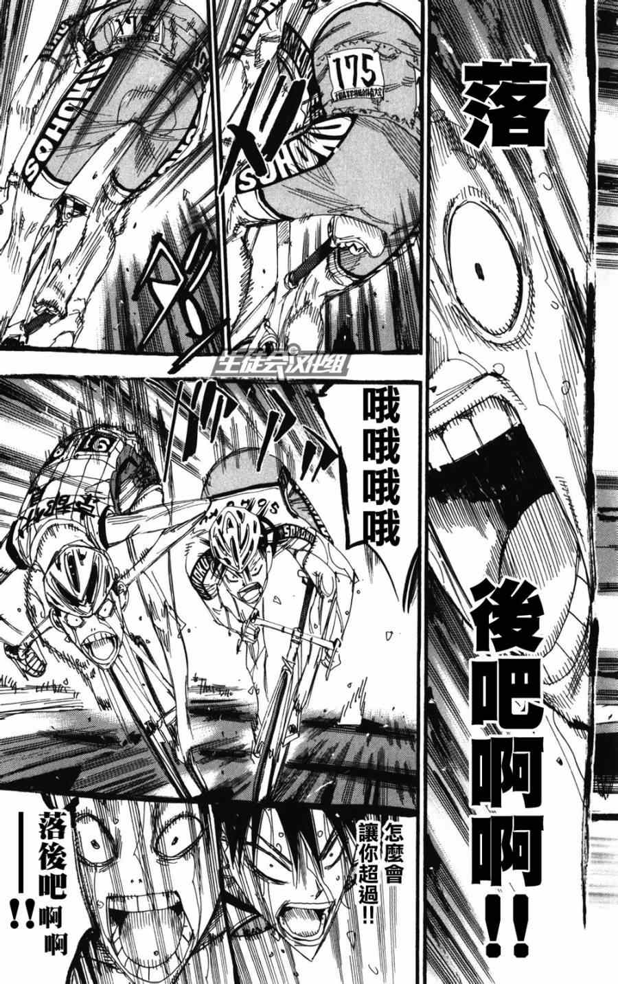 飙速宅男 SPARE BIKE韩漫全集-第211话无删减无遮挡章节图片 