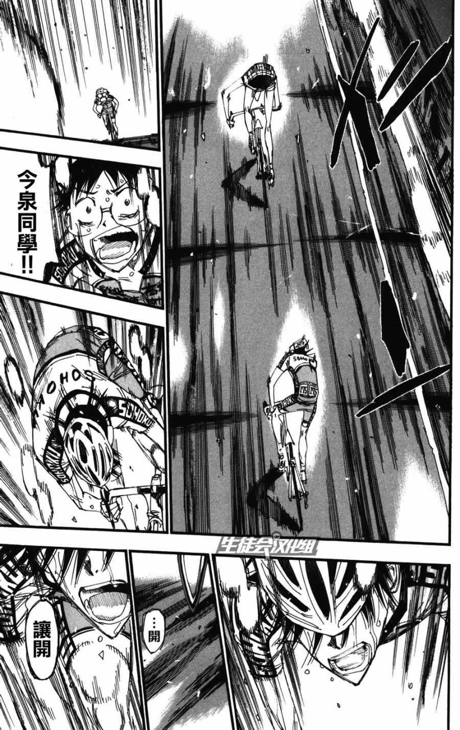 飙速宅男 SPARE BIKE韩漫全集-第211话无删减无遮挡章节图片 