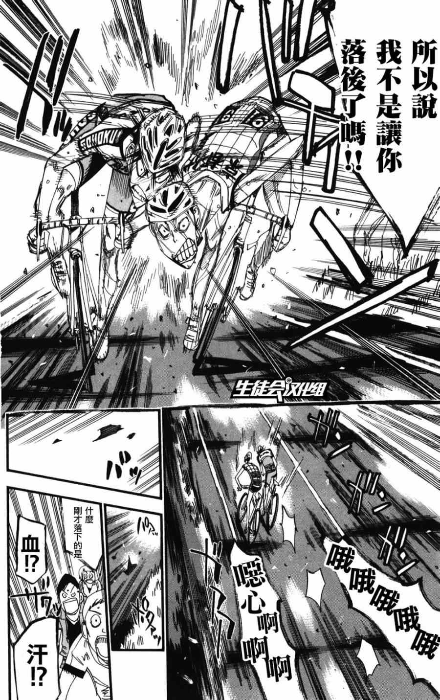 飙速宅男 SPARE BIKE韩漫全集-第211话无删减无遮挡章节图片 