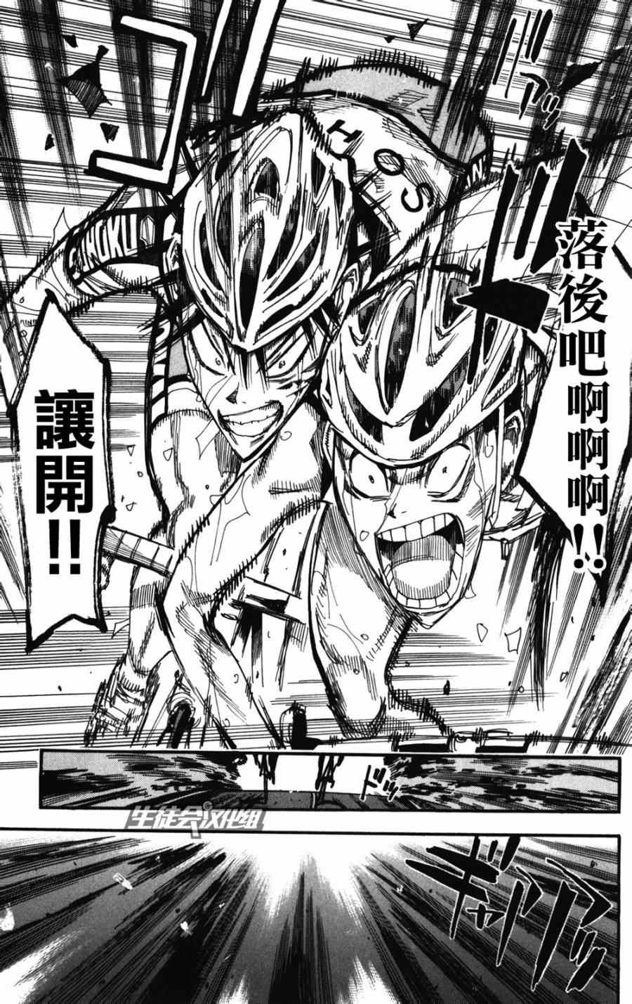 飙速宅男 SPARE BIKE韩漫全集-第211话无删减无遮挡章节图片 