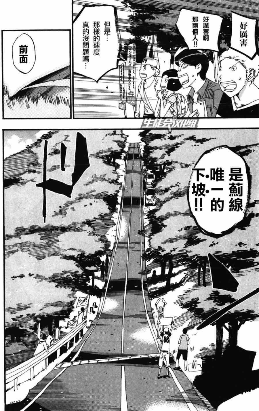 飙速宅男 SPARE BIKE韩漫全集-第211话无删减无遮挡章节图片 