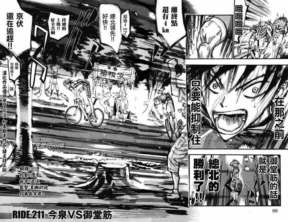 飙速宅男 SPARE BIKE韩漫全集-第211话无删减无遮挡章节图片 