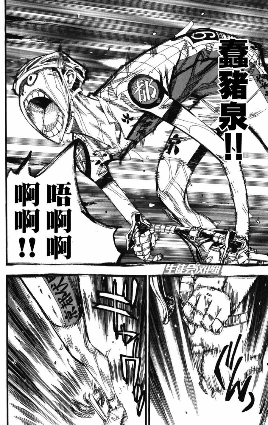 飙速宅男 SPARE BIKE韩漫全集-第211话无删减无遮挡章节图片 