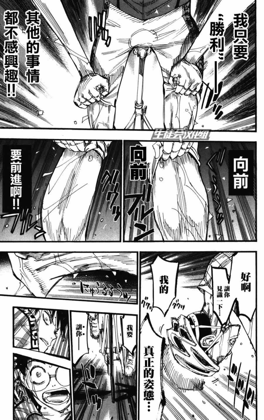 飙速宅男 SPARE BIKE韩漫全集-第211话无删减无遮挡章节图片 